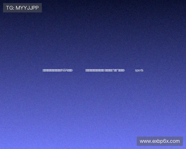 ✅体育直播🏆世界杯直播🏀NBA直播⚽- 全国性群众体育赛事掀热潮 体育何以因“全民”而精彩？- sports